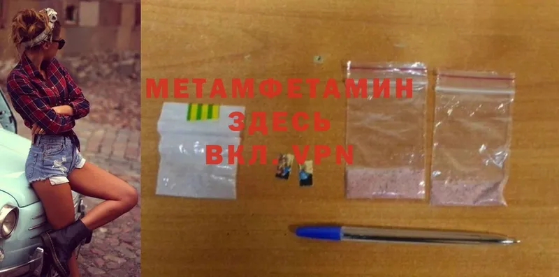 МЕТАМФЕТАМИН Methamphetamine  Балашов 